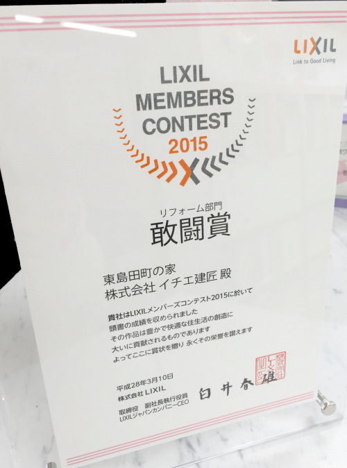 リフォームコンテスト　入賞しました！