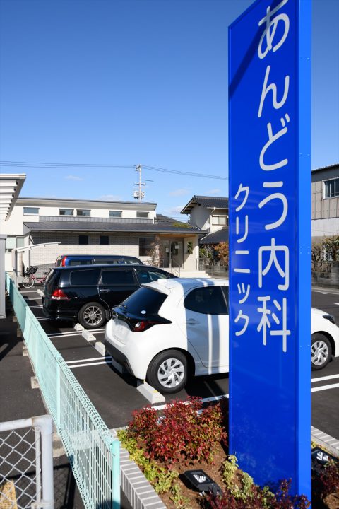 岡山市北区野田に完成したあんどう内科クリニック、青で爽やかなイメージのクリニック看板