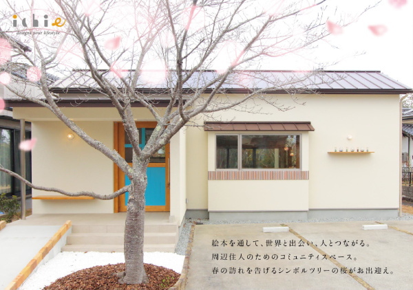 吉備中央町に完成した絵本の図書館～コミュニティスペース～完成見学会